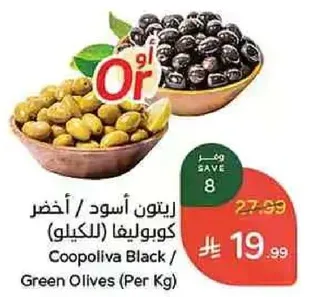 Coopoliva Black / Green Olives (Per Kg)