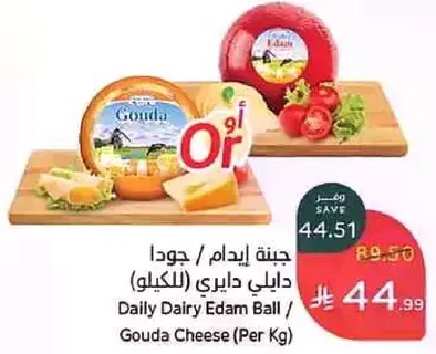 Daily Dairy Edam Ball / Gouda Cheese (Per Kg)