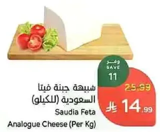 جبنه فيتا السعوديه (بالكيلو)