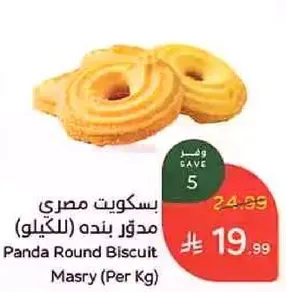 Panda Round Biscuit Masry (Per Kg)