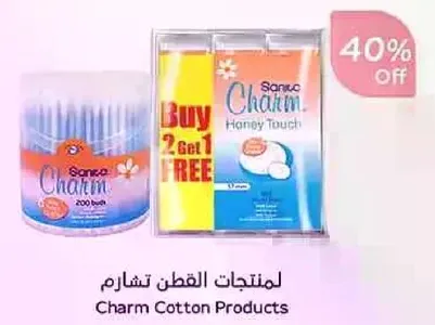 منتجات القطن تشارم