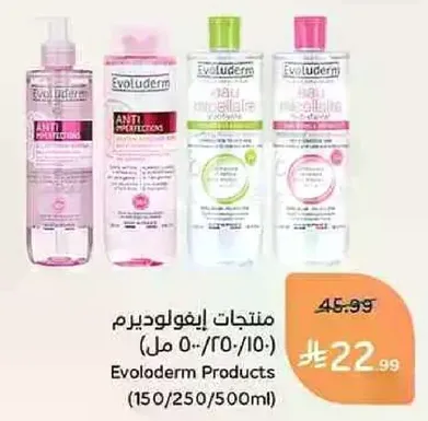 منتجات ايفولوديرم (150/250/500 مل)