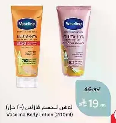 لوشن للجسم فازلين (200 مل)