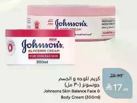 كريم الوجه و الجسم جونسونز (300 مل)