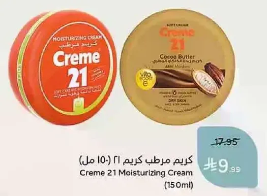 كريم مرطب كريم 21 (150 مل)