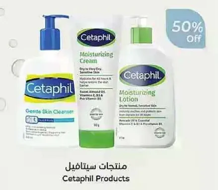 منتجات سيتافيل