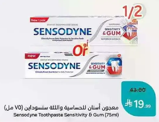 معجون اسنان للحساسيه واللثه سنسوداين (75 مل)