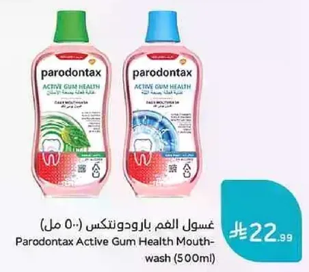 غسول الفم بارودونتكس (500 مل)