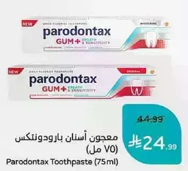 معجون اسنان بارودونتكس (75 مل)