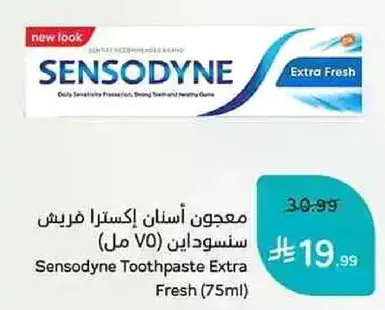 معجون اسنان اكسترا فريش سنسوداين (75 مل)