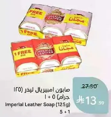 صابون امبريال ليدذر (125 جرام) 1 + 0