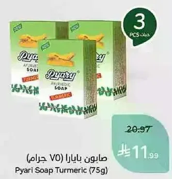 صابون بايارا (75 جرام)