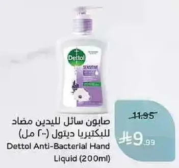 صابون سايل لليدين مضاد للبكتيريا (200 مل)