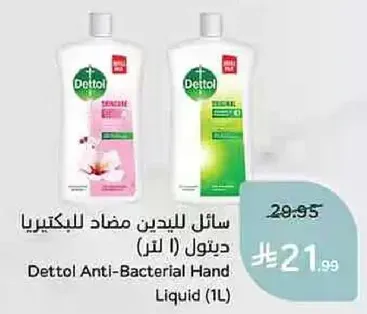 سايل لليدين مضاد للبكتيريا (1 لتر)