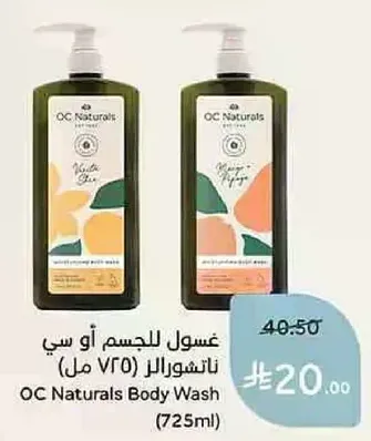 غسول للجسم او سي ناتشورال (750 مل)