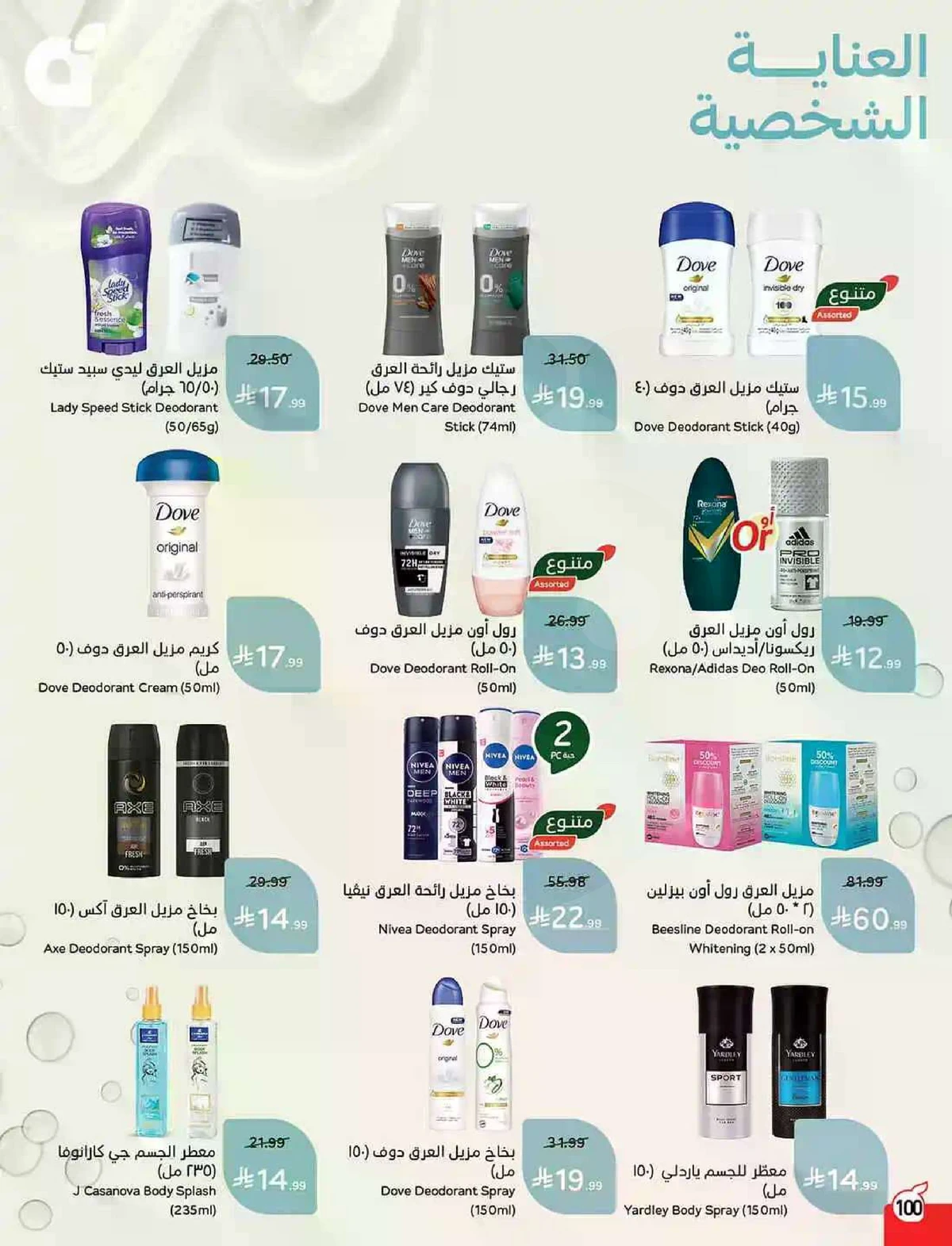 العروض الاسبوعية - صفحة 100