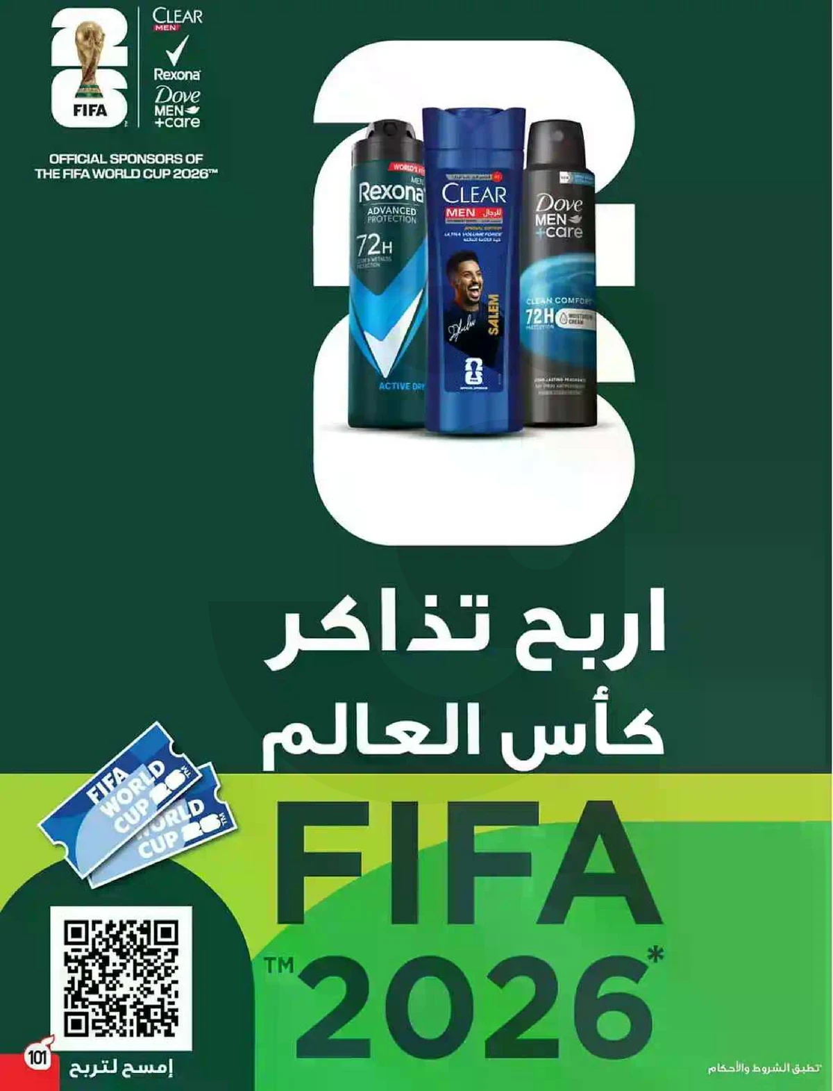 العروض الاسبوعية - صفحة 101