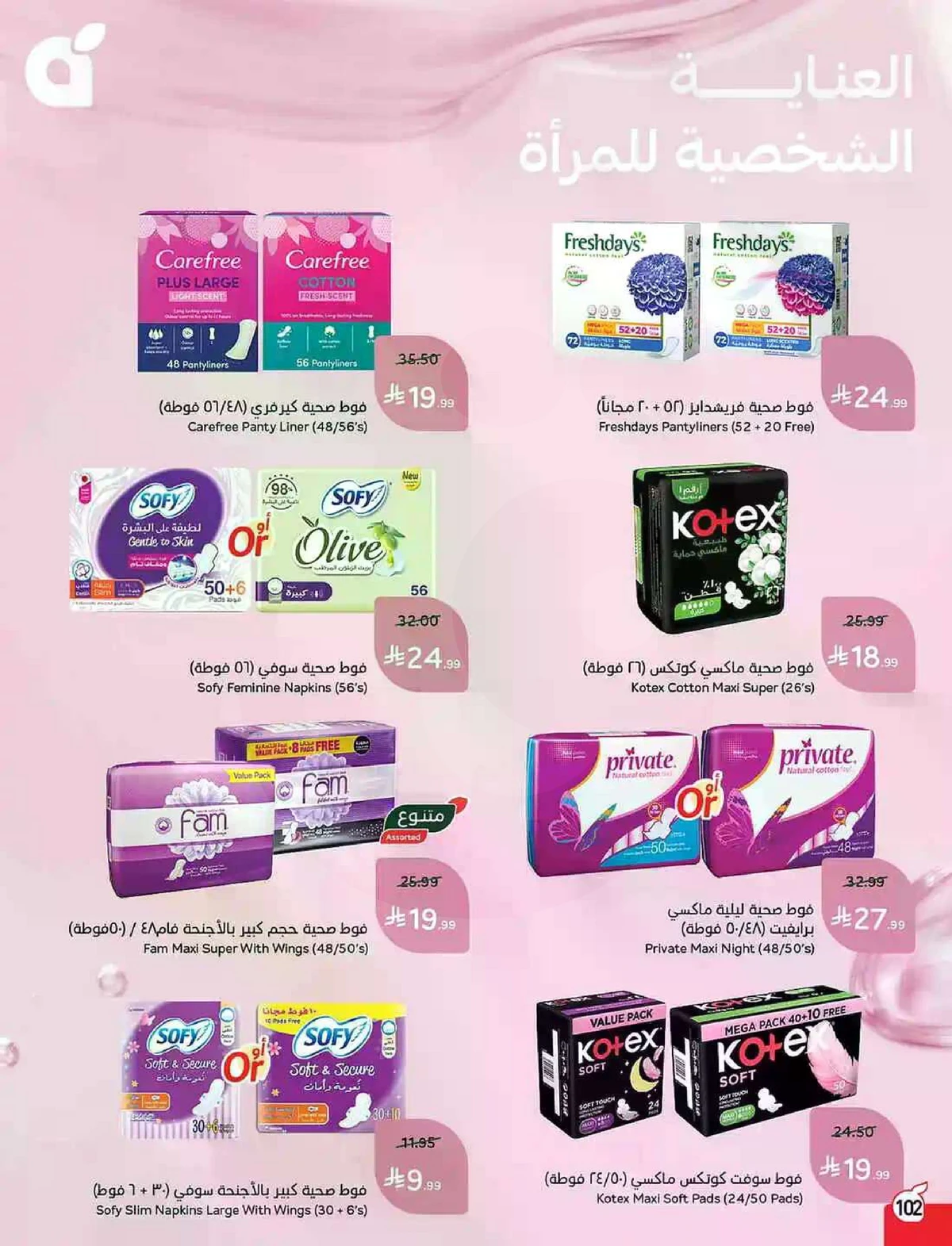 العروض الاسبوعية - صفحة 102