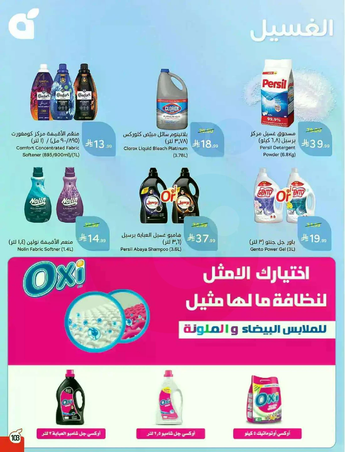 العروض الاسبوعية - صفحة 103