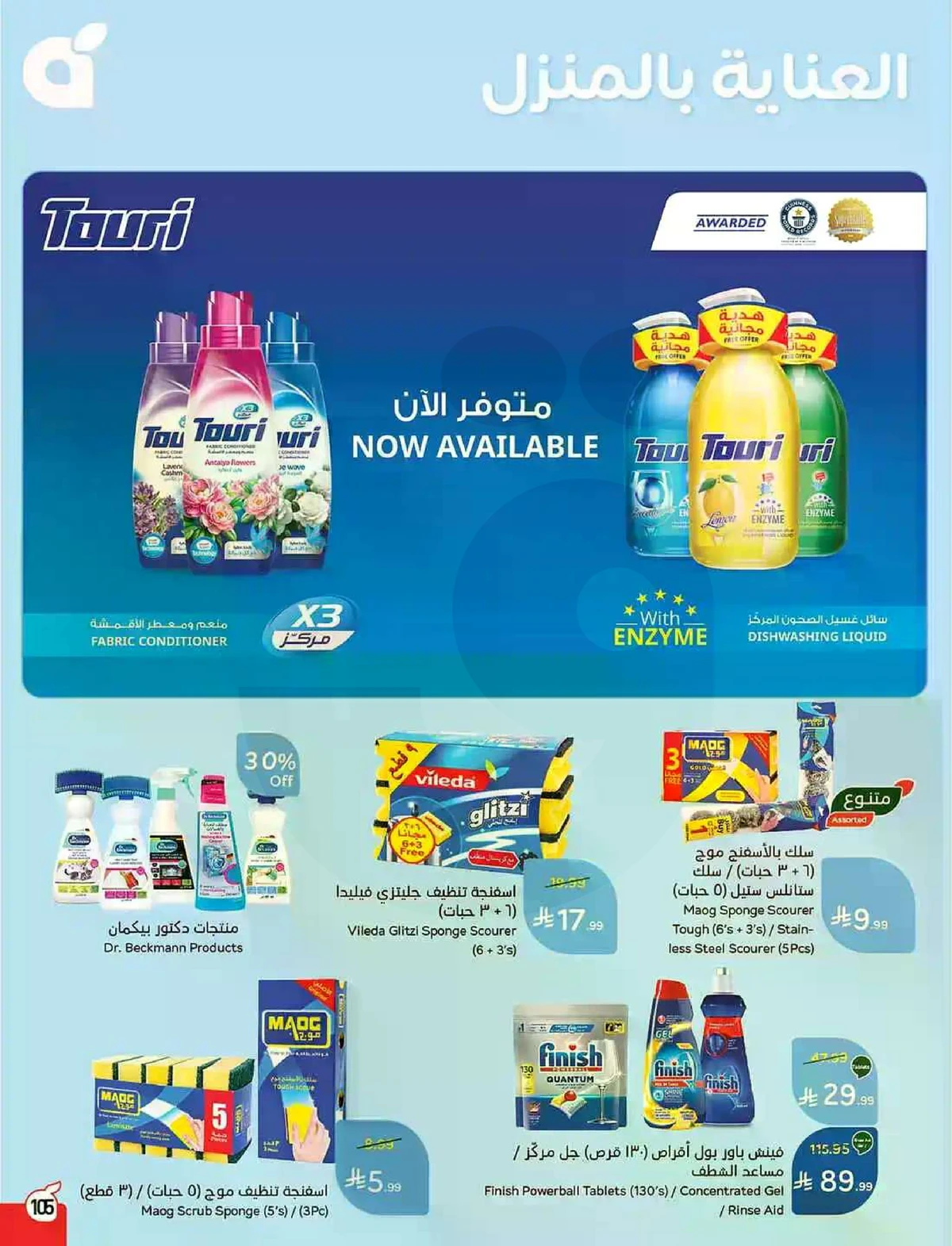 العروض الاسبوعية - صفحة 105