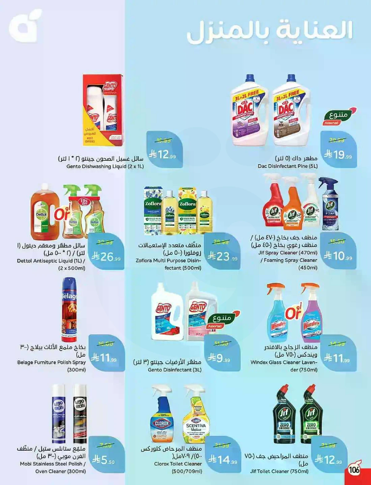 العروض الاسبوعية - صفحة 106