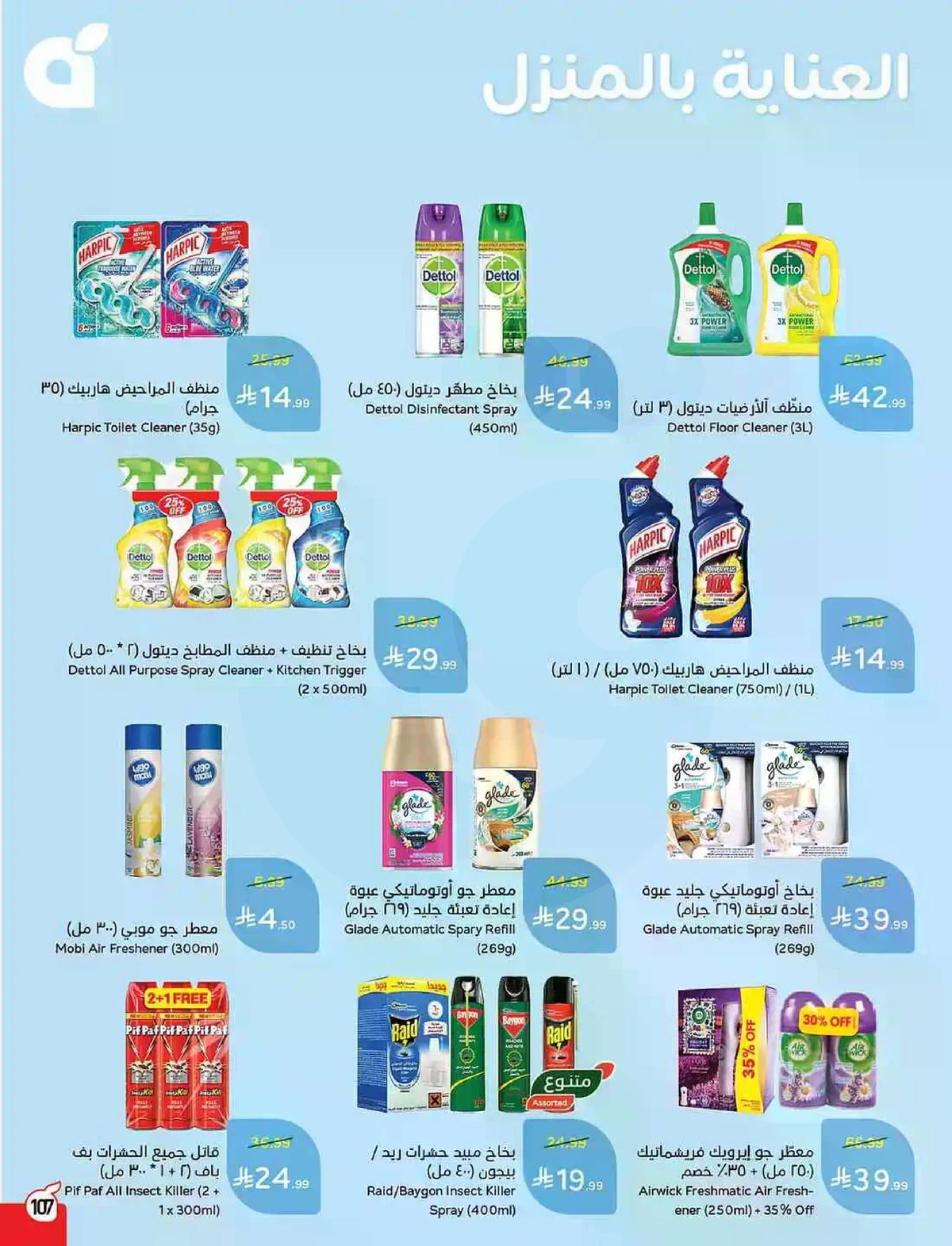 العروض الاسبوعية - صفحة 107