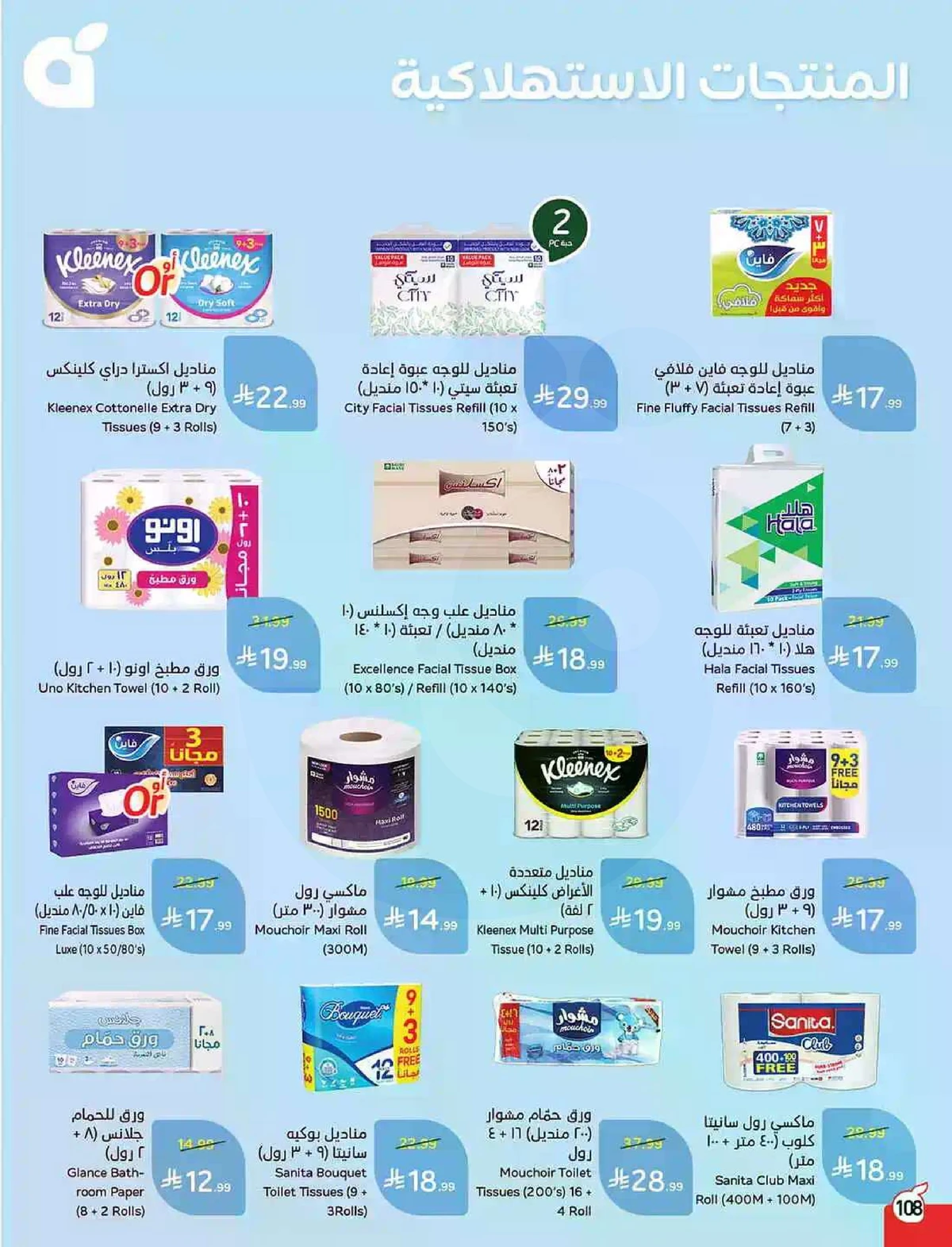 العروض الاسبوعية - صفحة 108