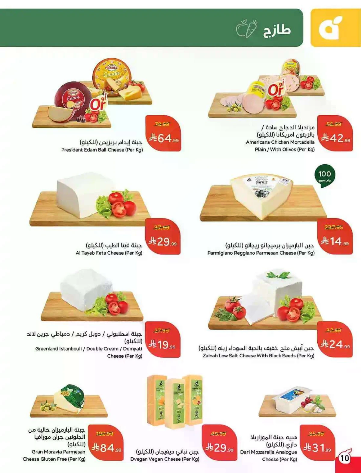 العروض الاسبوعية - صفحة 10