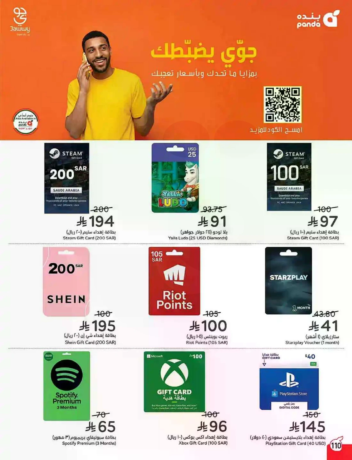 العروض الاسبوعية - صفحة 110