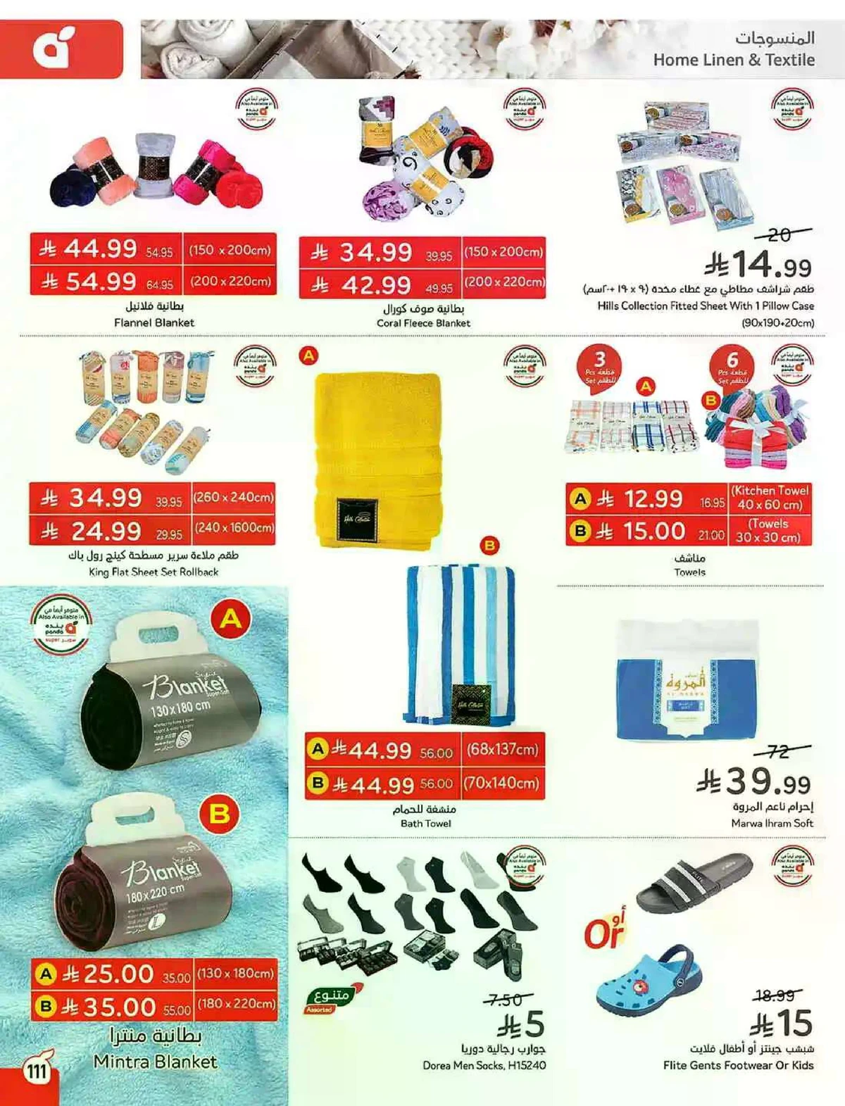 العروض الاسبوعية - صفحة 111