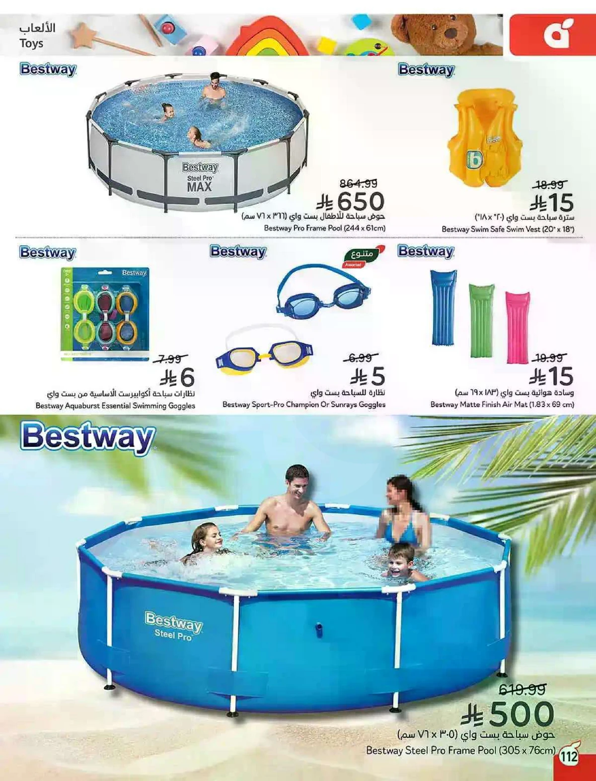 العروض الاسبوعية - صفحة 112