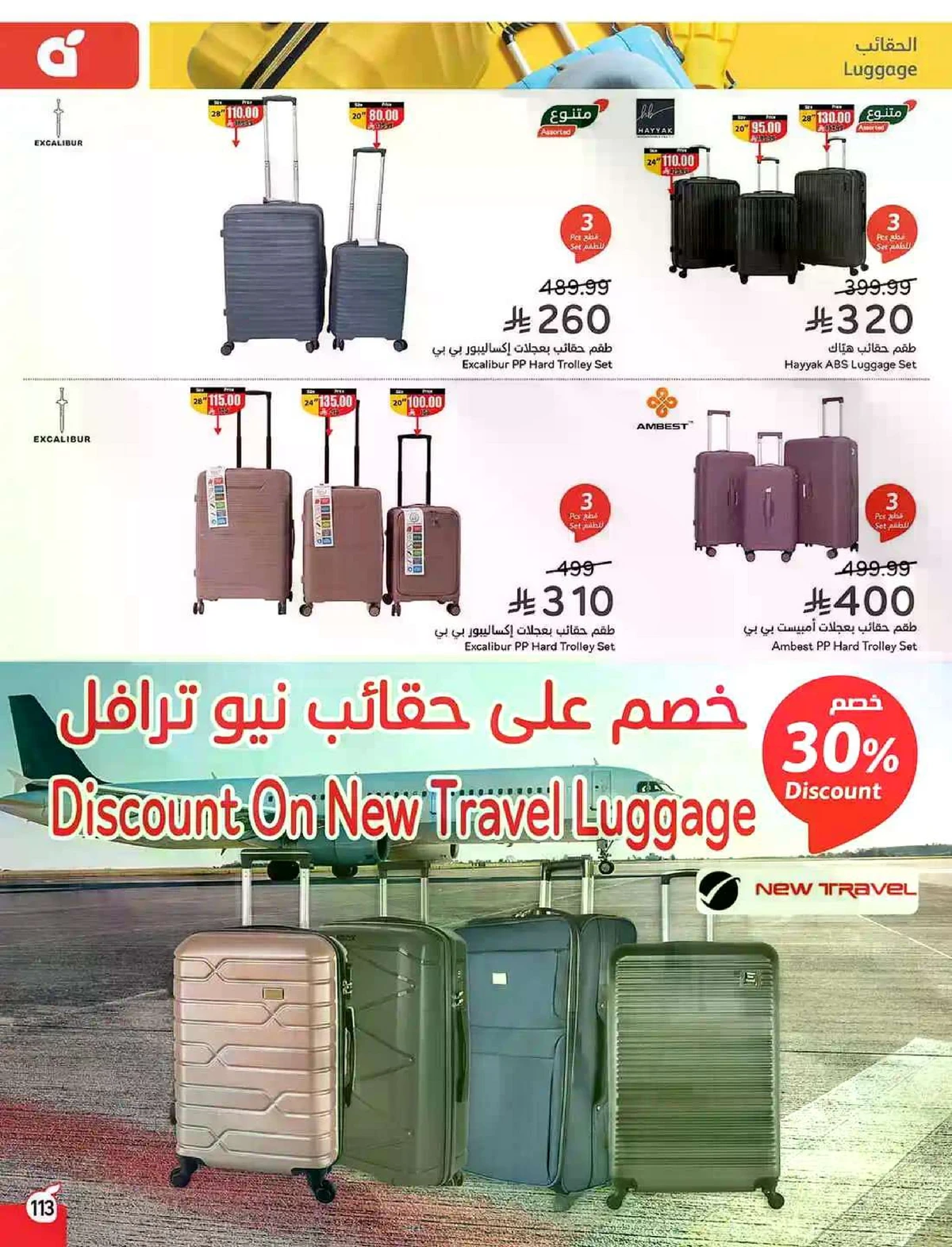 العروض الاسبوعية - صفحة 113