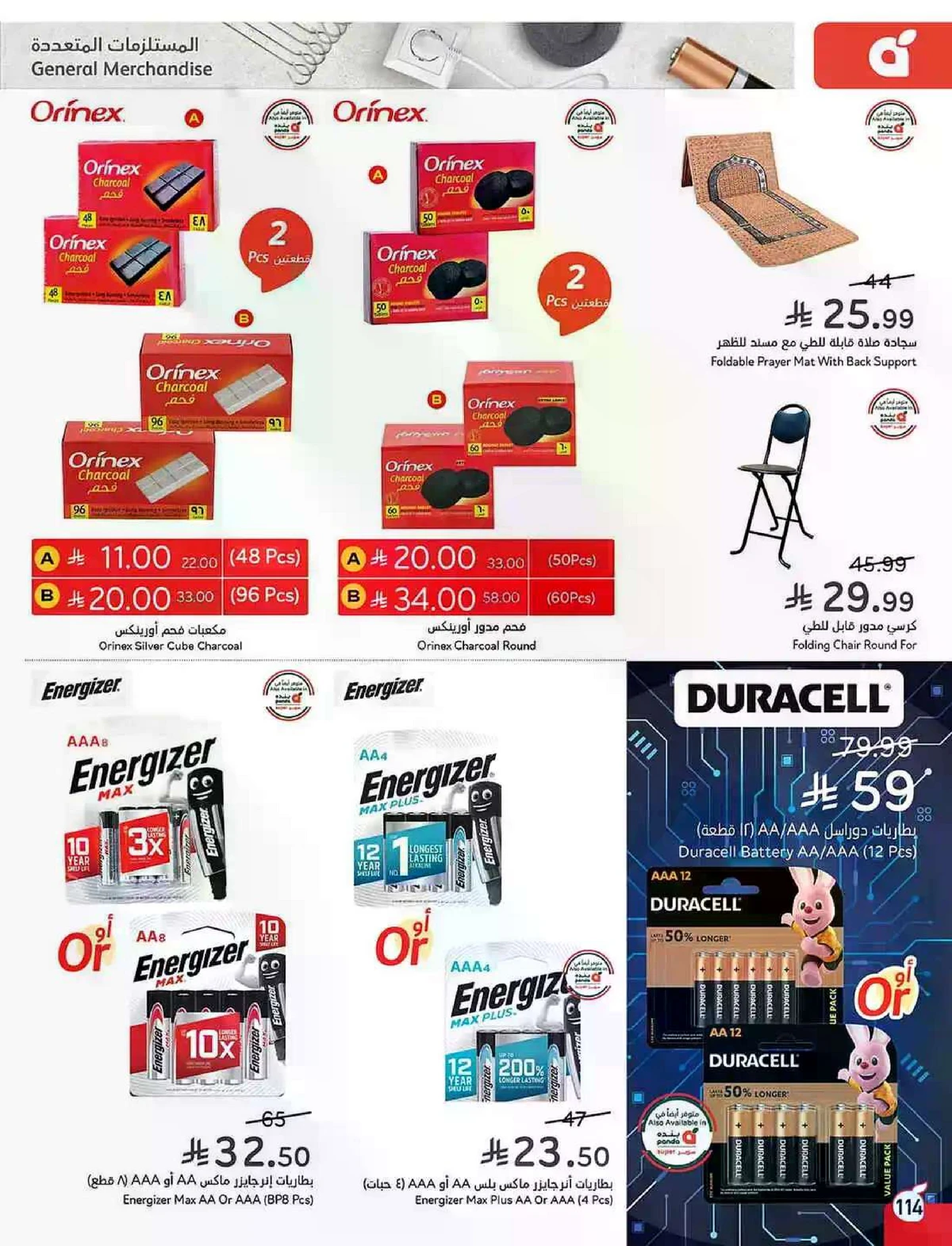 العروض الاسبوعية - صفحة 114
