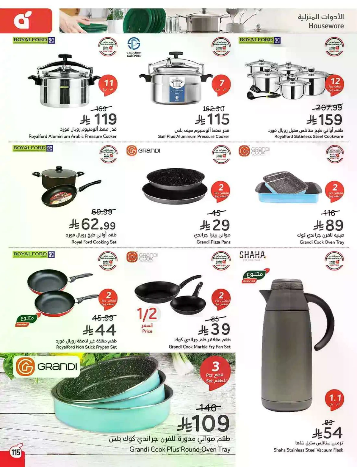 العروض الاسبوعية - صفحة 115