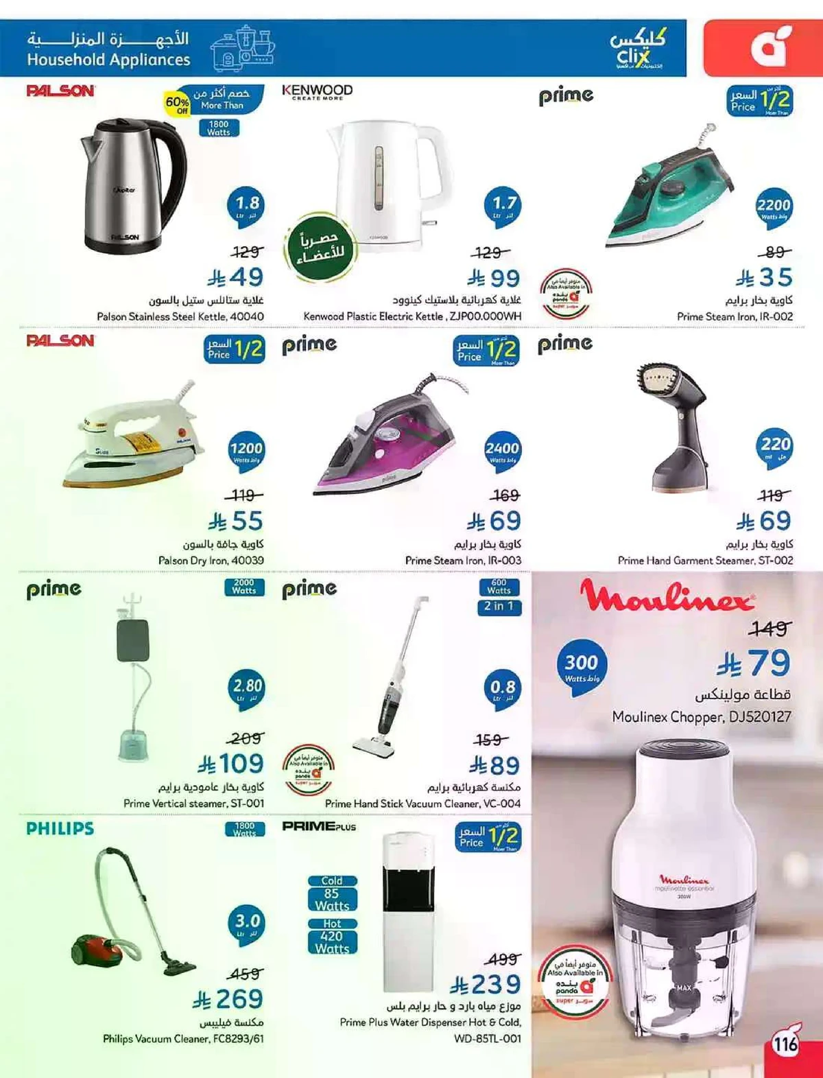 العروض الاسبوعية - صفحة 116