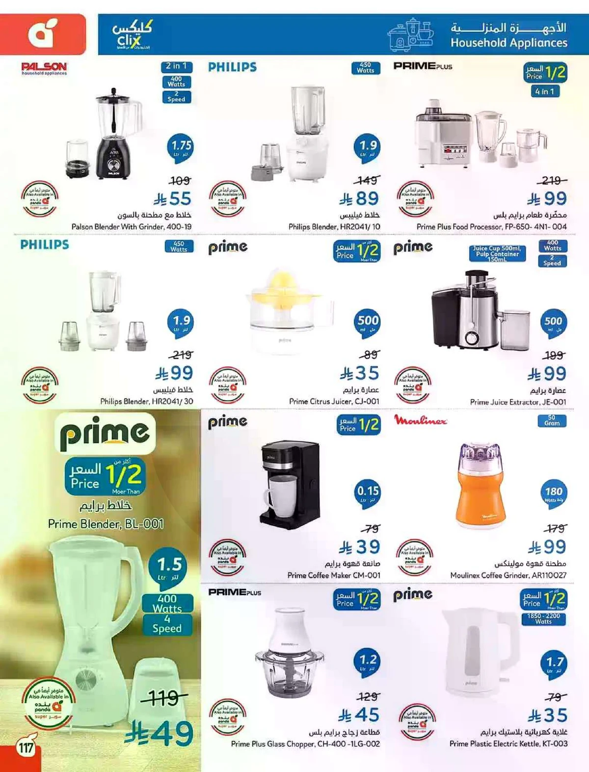 العروض الاسبوعية - صفحة 117