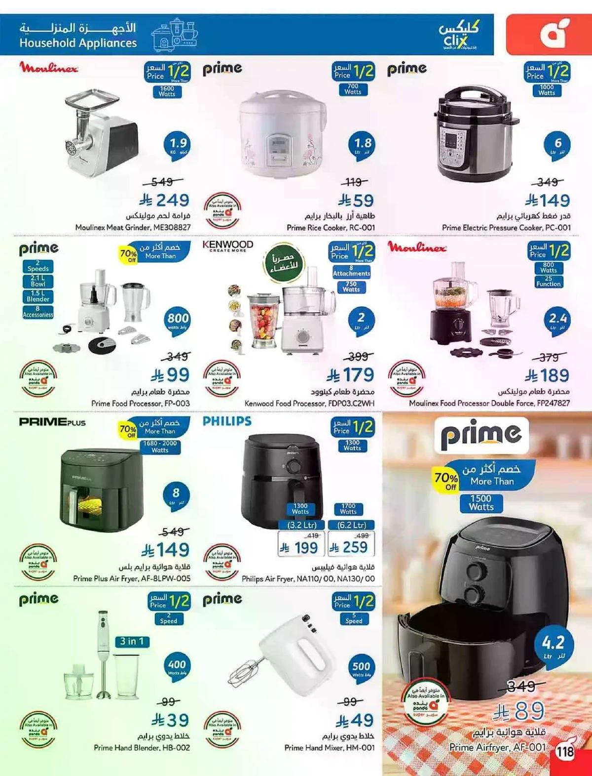 العروض الاسبوعية - صفحة 118