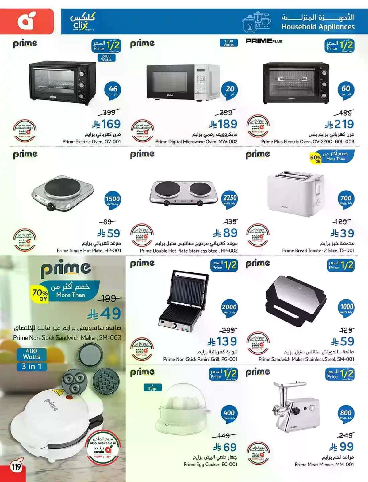 العروض الاسبوعية - صفحة 119