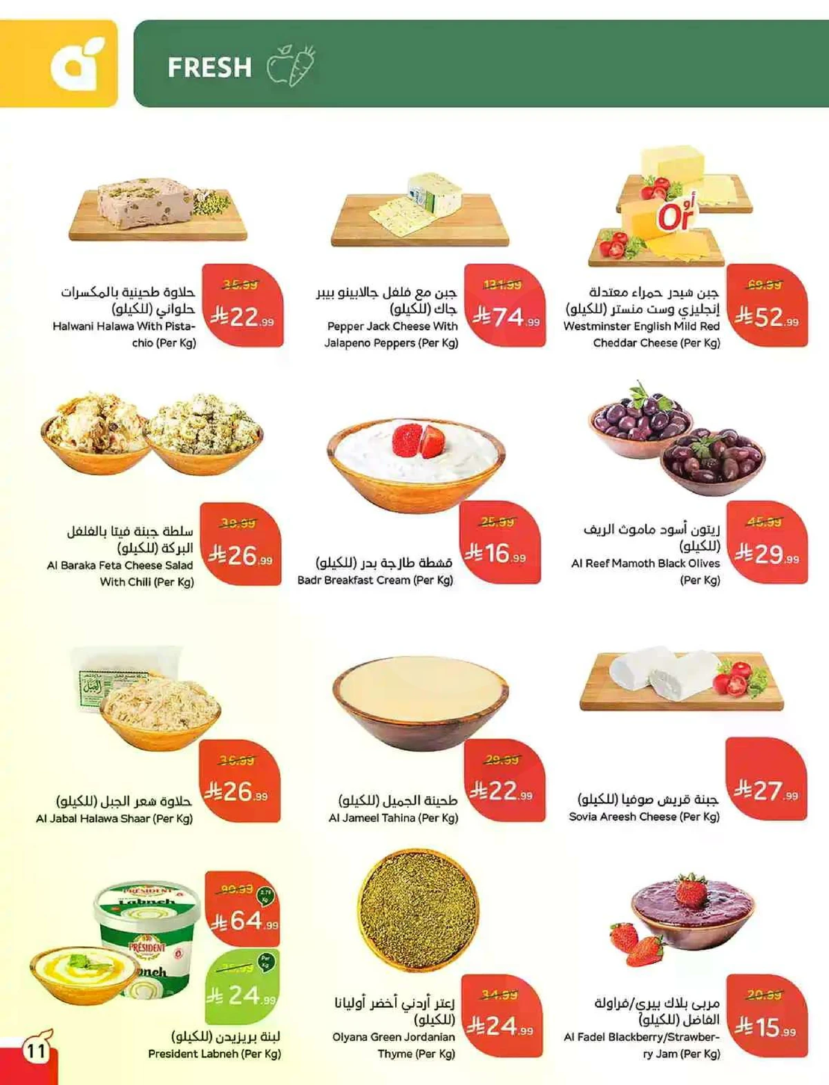 العروض الاسبوعية - صفحة 11