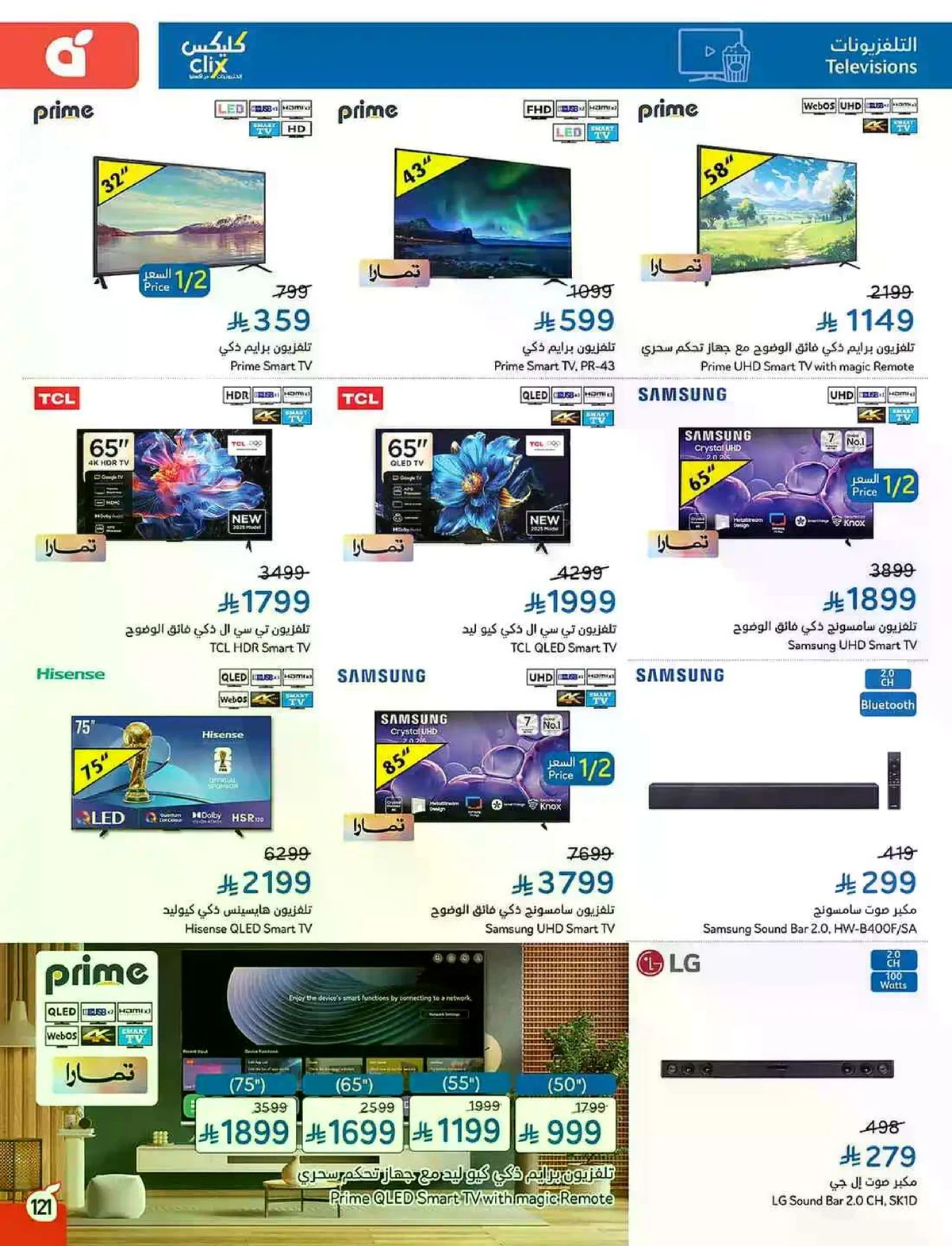 العروض الاسبوعية - صفحة 121