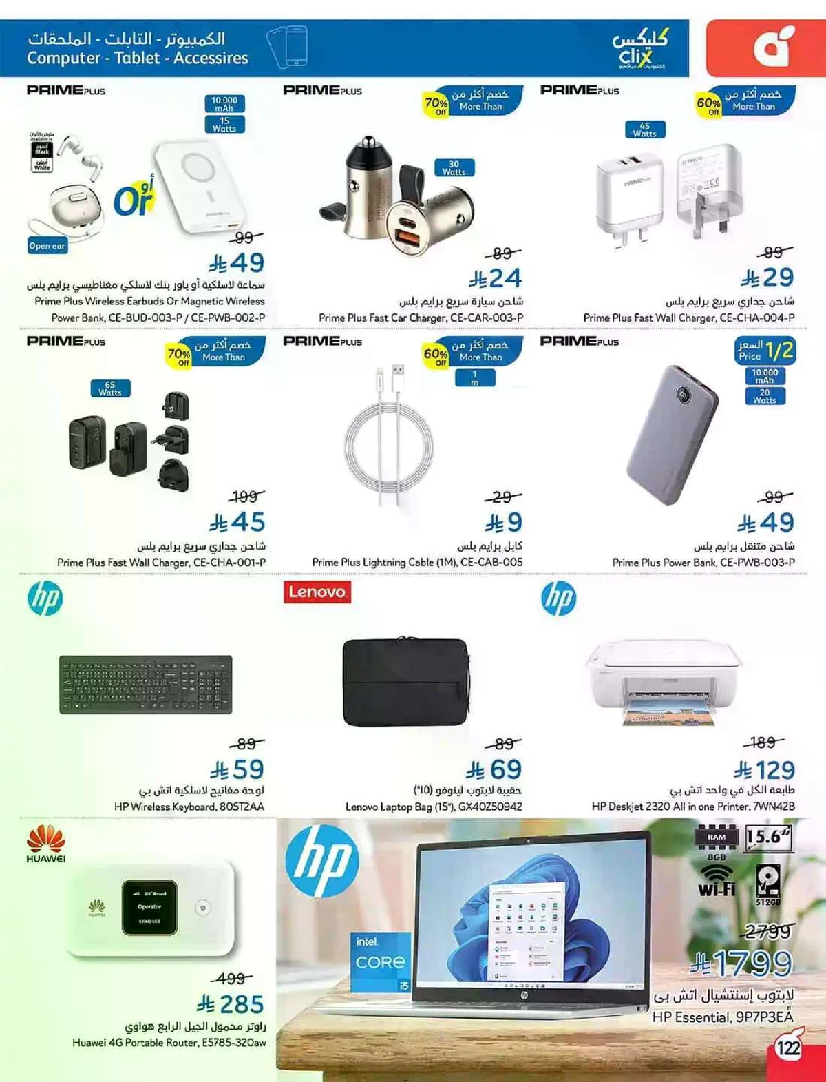 العروض الاسبوعية - صفحة 122