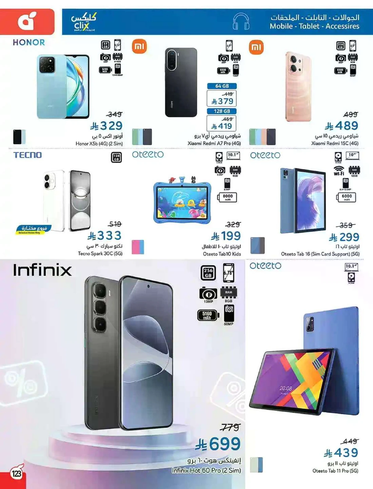 العروض الاسبوعية - صفحة 123