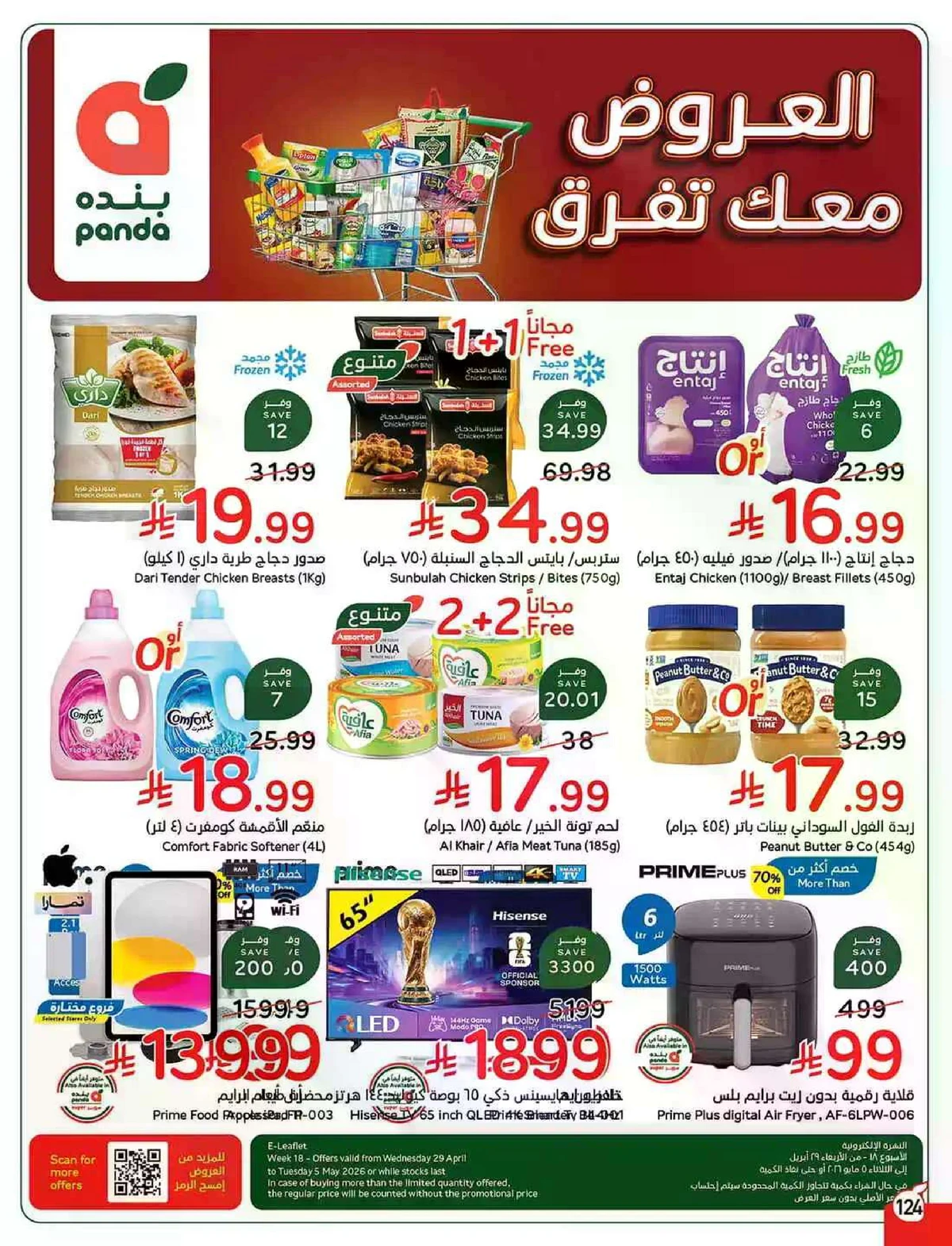 العروض الاسبوعية - صفحة 124