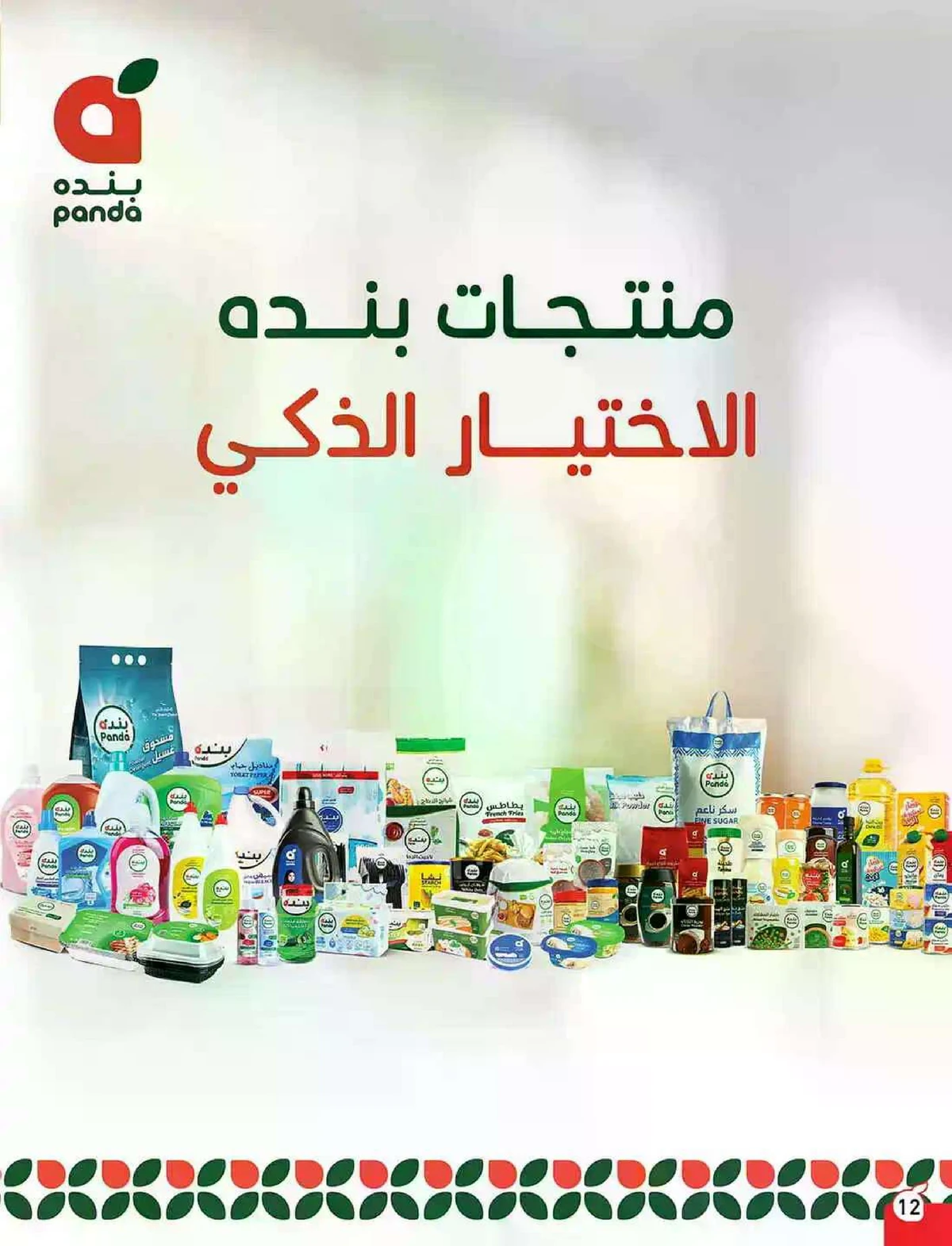 العروض الاسبوعية - صفحة 12