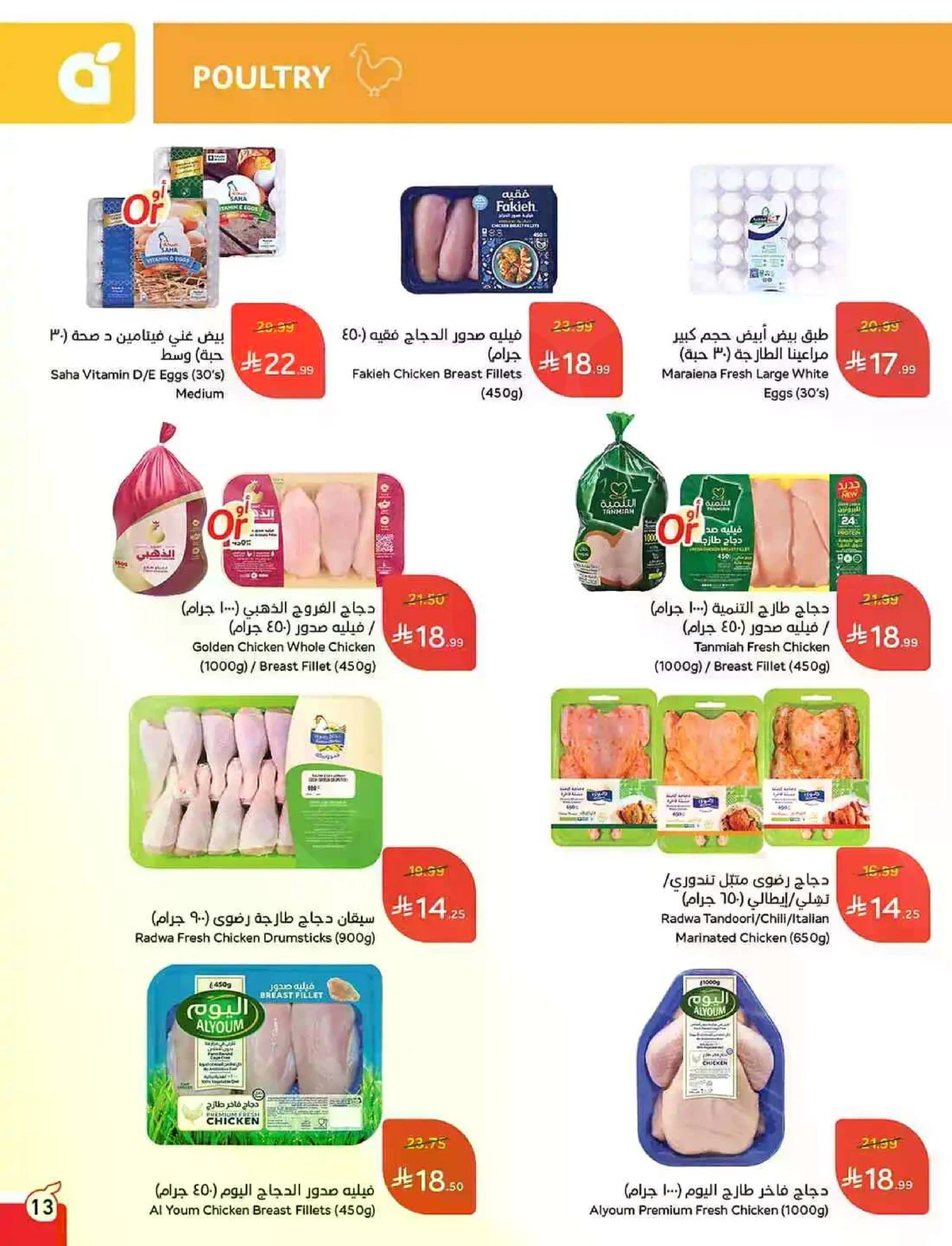 العروض الاسبوعية - صفحة 13