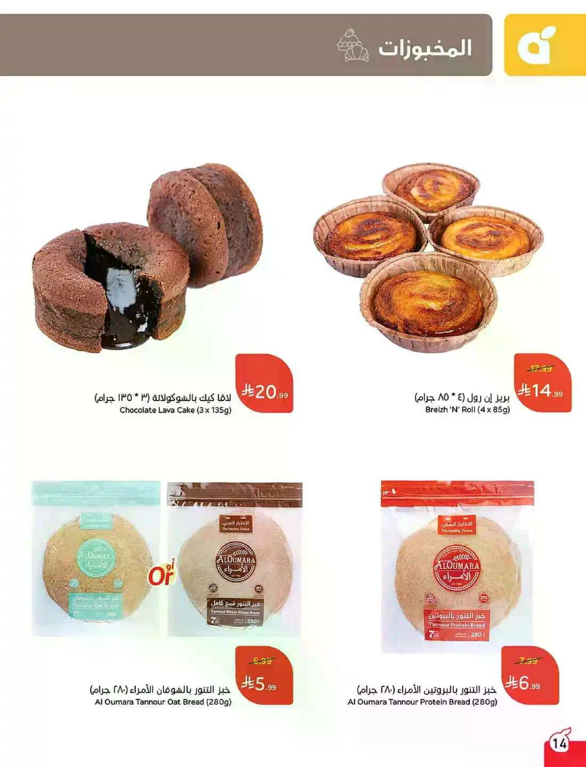 العروض الاسبوعية - صفحة 14
