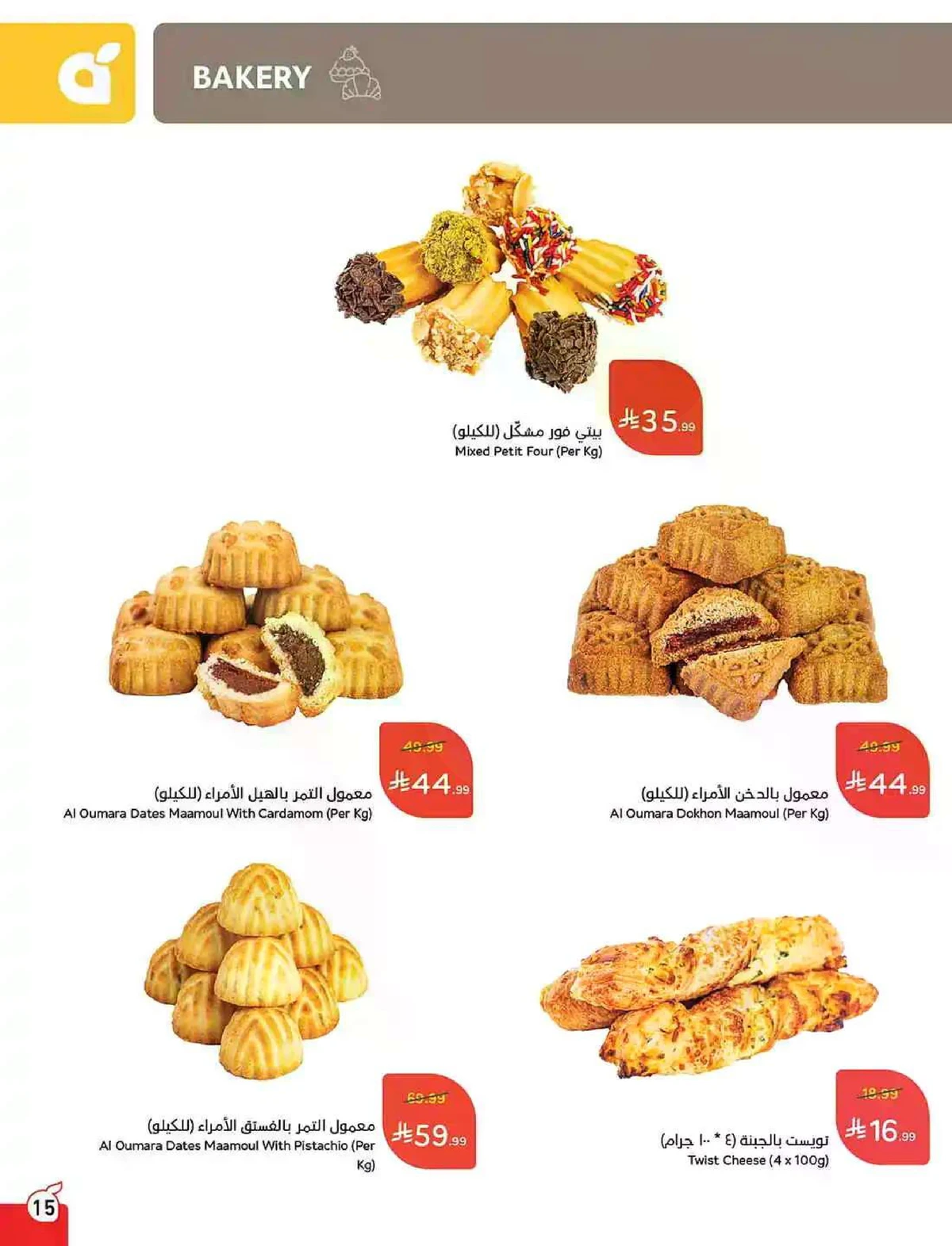 العروض الاسبوعية - صفحة 15