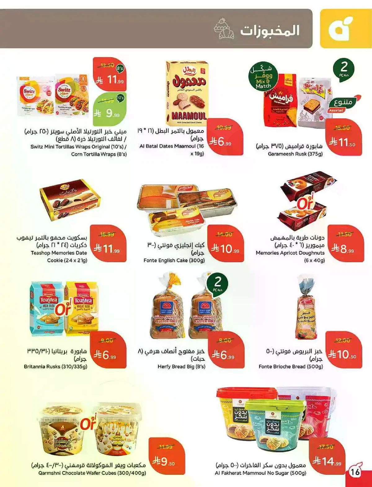 العروض الاسبوعية - صفحة 16