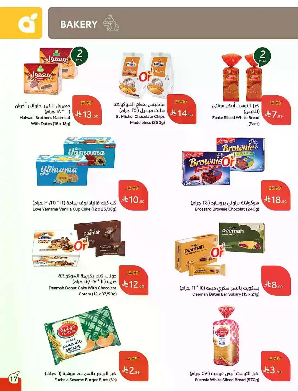 العروض الاسبوعية - صفحة 17
