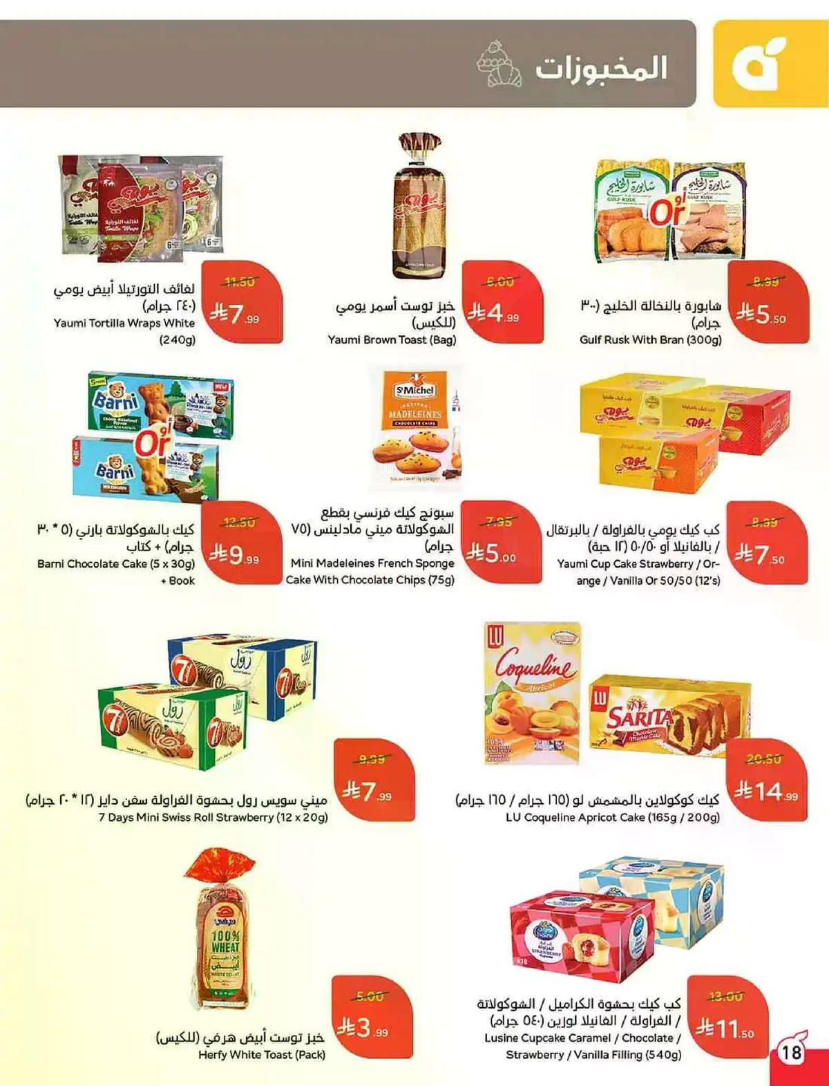 العروض الاسبوعية - صفحة 18